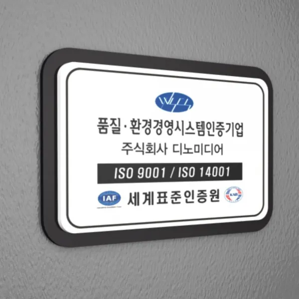 카시드 인증현판 BE2R(2단 입체형) 벤처기업 이노비즈 메인비즈 벤처확인기업 수출유망중소기업 품질경영시스템 ISO KS 평가인증보육시설 햅썹 HACCP KS인증 현판 간판 표지판 안내판 표시판, (기본)300*200mm