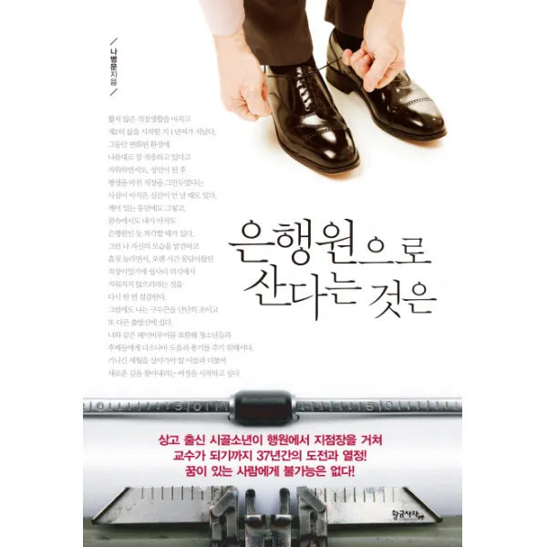 은행원으로 산다는 것은, 황금사자