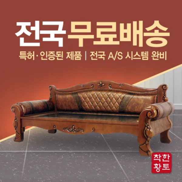 착한황토 실제로 봐야 더 이쁜 클래식한 돌소파 흙소파 황토쇼파. 거실 분위기가 한층 업그레이드 됩니다, 칠보석