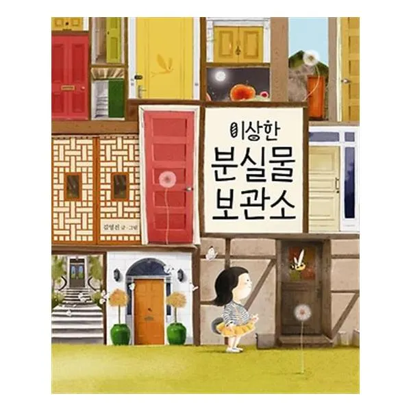 이상한 분실물 보관소