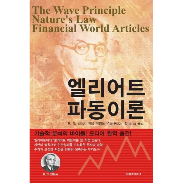 엘리어트 파동이론 이레미디어