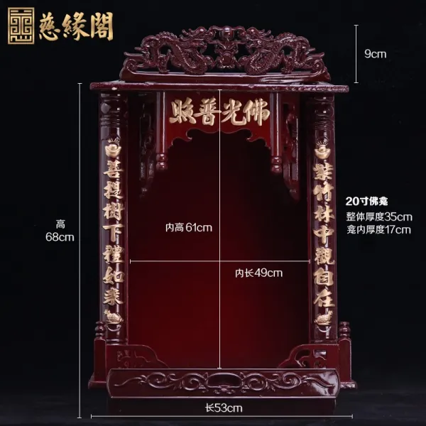 와이유 보살소품 재신신이 모신 탁불감 공여대 감실 벽걸이형 진열대 불기탁장 가, 불광보조불감-20인치