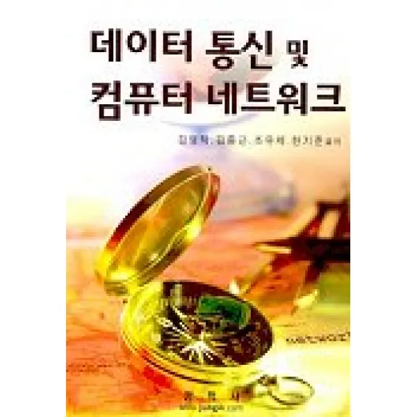 데이터 통신 및 컴퓨터 네트워크, 정익사