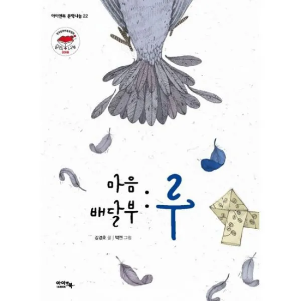 마음 배달부 : 루