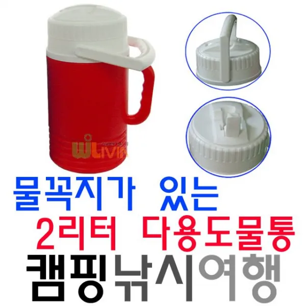 [2개묶음 할인]물 음료 국등 다용도로 사용이 가능한 2리터 물통 JWK-127044 운동회물통 축제물통, WITH 미니물통DO-20:아쿠아블루