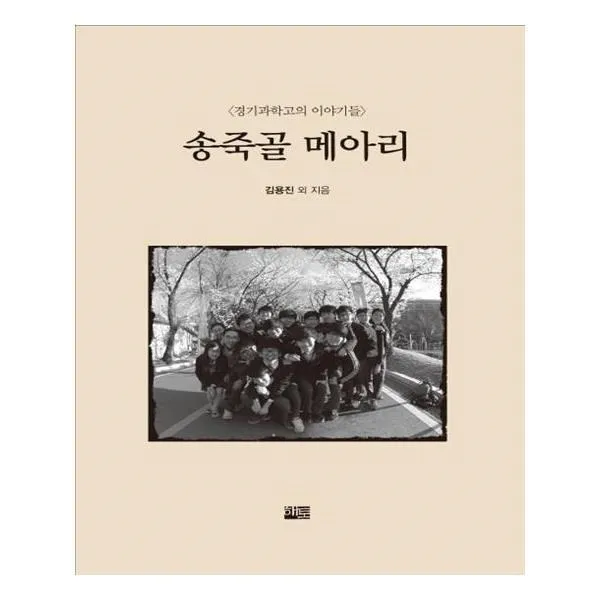 유니오니아시아 송죽골 메아리