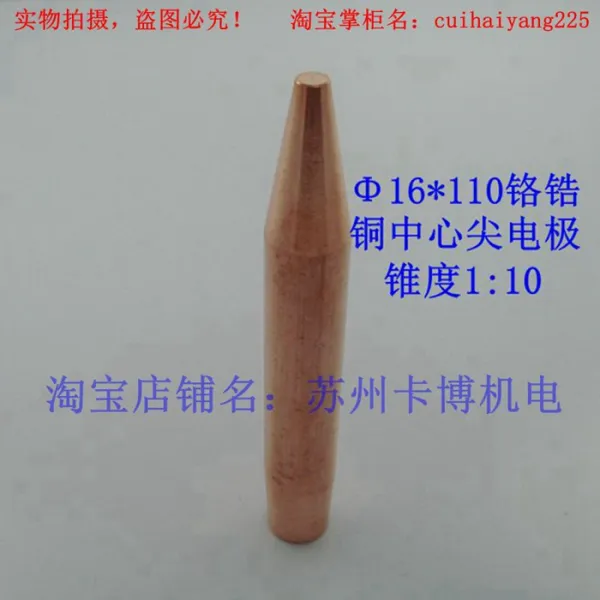 용접기 전기용접 전극 점용접 중심 곧고예리한 16x110