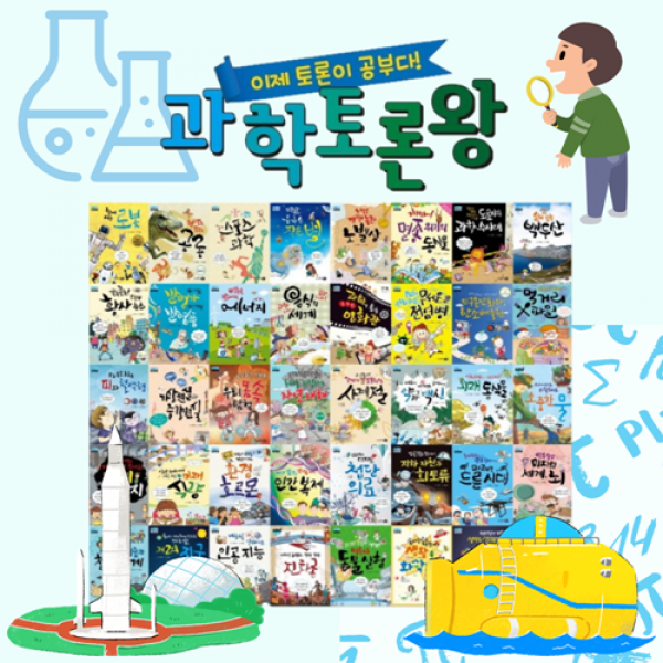 뭉치 과학토론왕-전40권/최신간 초등전집 초등융합 과학동화 학습만화