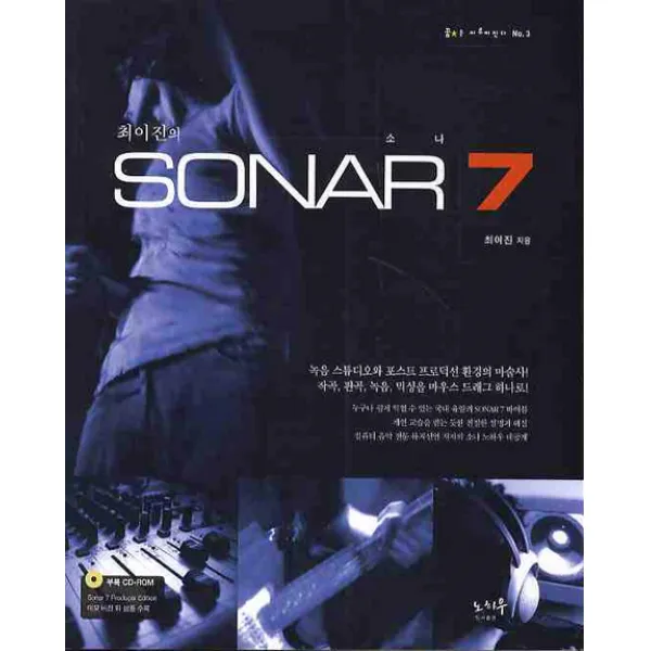 최이진의 소나 7, 노하우