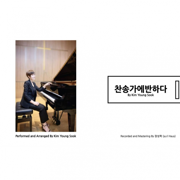 찬송가USB/찬송가에 반하다