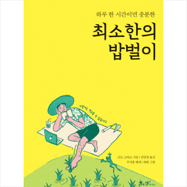 최소한의 밥벌이