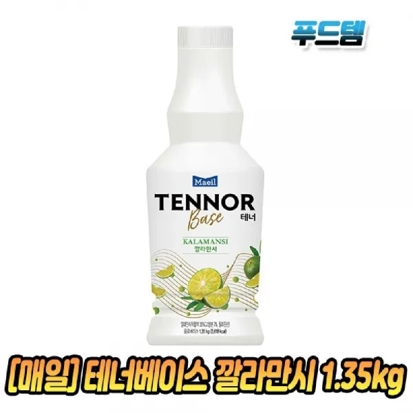 [AHW_9623480] (맛 선택 : 오렌지 1.2kg) 골라담기 매일유업 테너베이스 깔라만시 1.35kg 1병 바닐라시럽 홈카페시럽 슈가프리 시럽펌프 과즙음료베이스 에이드음료베, 오렌지 1.2kg, 단일상품