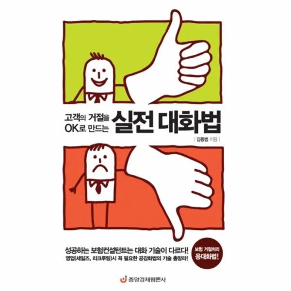 유니오니아시아 고객의 거절을 Ok로 만드는 실전 대화법