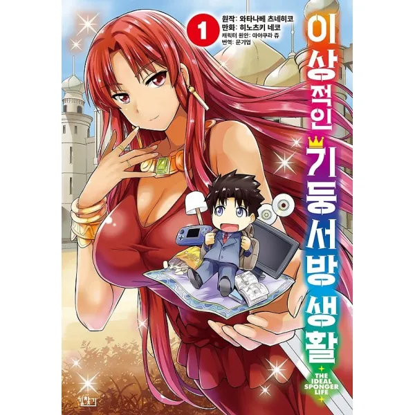이상적인 기둥서방 생활 (만화판) 1, 길찾기(만화)