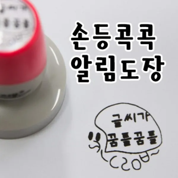 티처몰 민경쌤의 손등콕콕알림도장(종이전용), 종이전용도장/디자인 4번 청소인정/청색