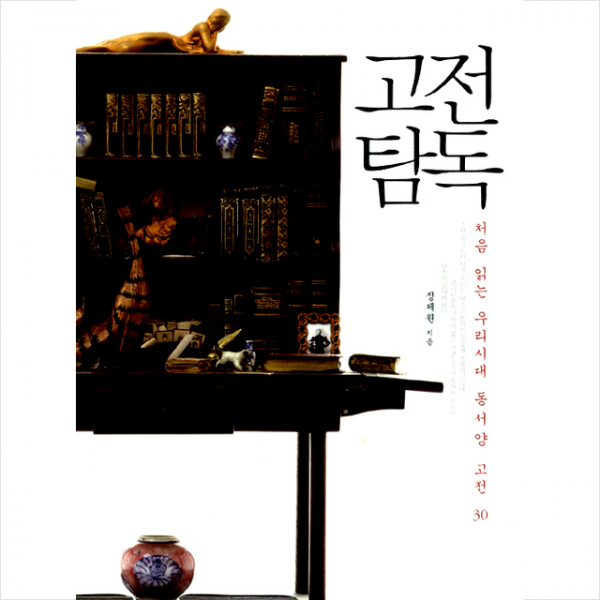 평단 고전탐독 +미니수첩제공