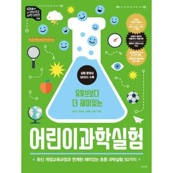 어린이과학실험