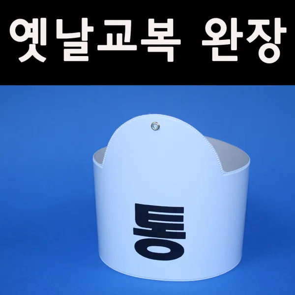 5080옛날교복(판매) 완장52종류 *통*, 노랑