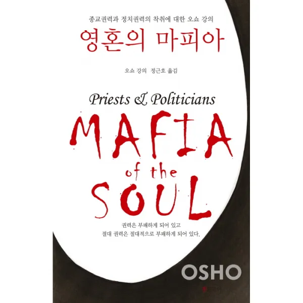 영혼의 마피아:종교권력과 정치권력의 착취에 대한 오쇼 강의, 젠토피아