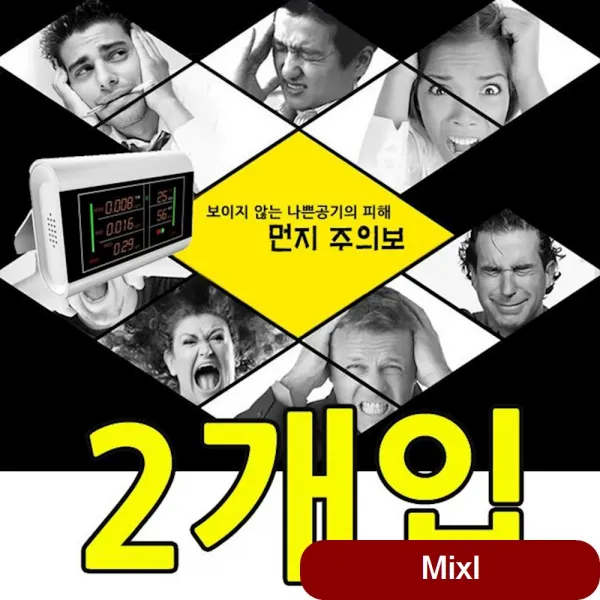 관공서 은행 학교 어린이집용 먼지측정기 X 2개입 대경비실 유치원 노인정 아파트 1개