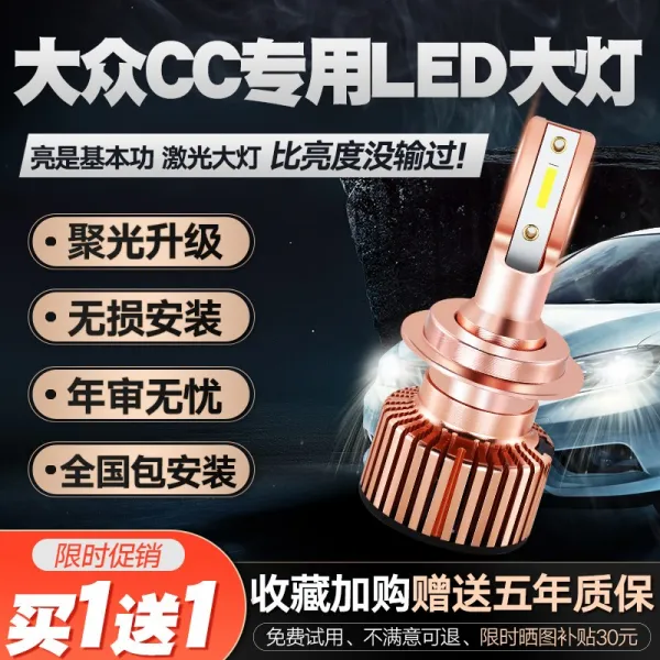 전용 cc led 일반전차 대등 원근 광일체 차폭등 개조 강광 초광 빛 집광 대 전구, 맞장구, 폭스바겐CC 옵티컬 맞장구 5년품질보