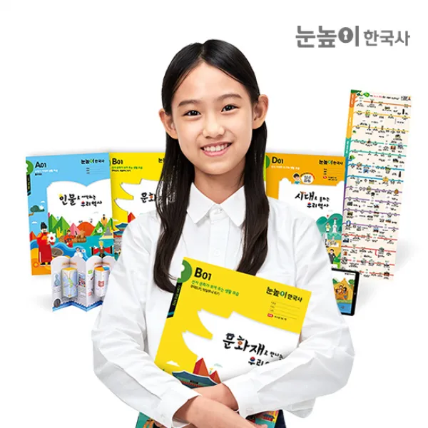 눈높이한국사 (3개월 구독) - 우리역사를 교과서보다 쉽고 재미있게, 02. B과정 문화재
