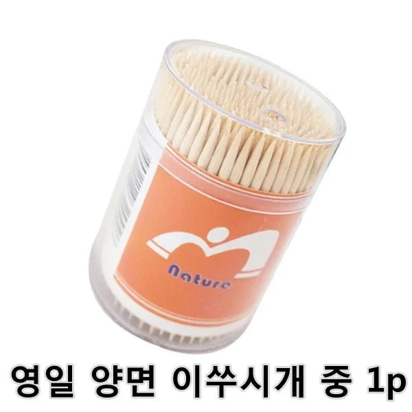 +루카몰+ 영일 양면 이쑤시개 중 1p 요지 이쁜이쑤시개 이쑤시게 이쑤시개 녹말이쑤시개, 선택☆상품선택☆