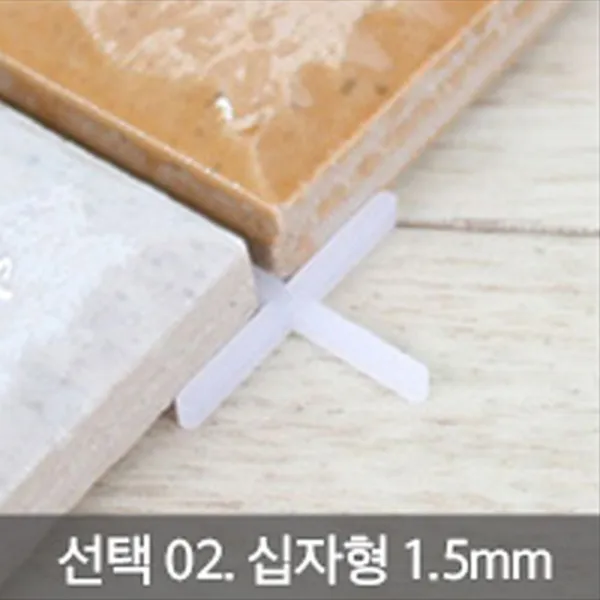 azU09v121b 타일스페이스 십자형 일자형 타일 시공 줄눈 간격 조정 핀 스페이서 싣놜+j503 타일시공부자재겊뺐 타일간격제, 1봉, 02 십자형1.5mm200개