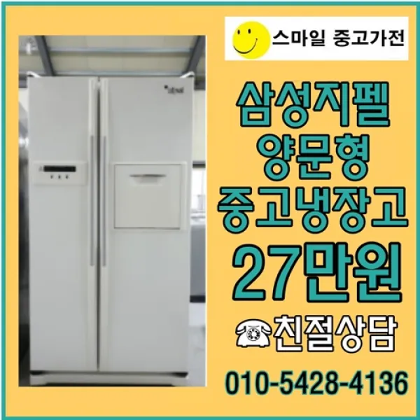 중고대박냉장고 중고업체1위냉장고 중고대우냉장고 중고삼성냉장고 중고냉장고