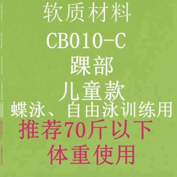 수영 용품 개구리 헤엄 다리 교정 신기 초보자 휴대 장비 스판 밴드 밴딩 트레이닝 댕기를 바로잡다, 복사뼈 -CB010C