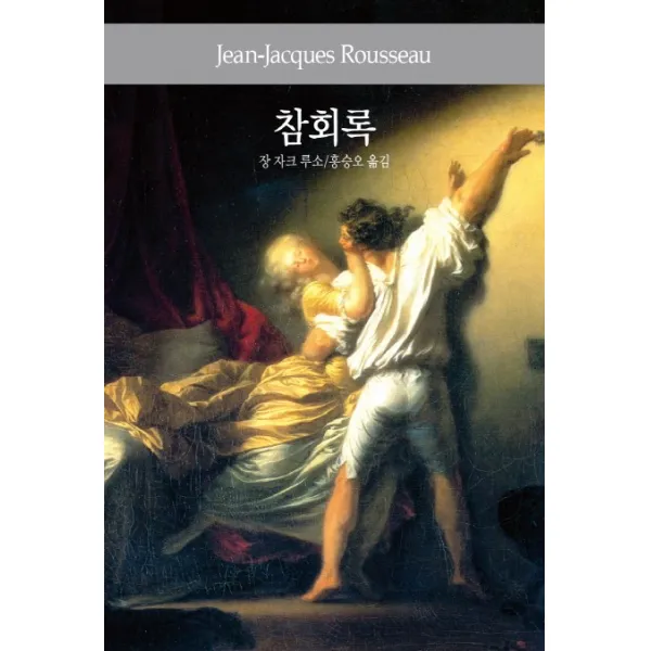 참회록, 동서문화사