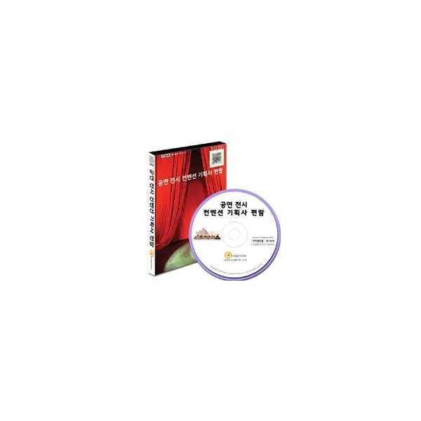 밀크북_2 공연 전시 컨벤션 기획사 편람 CDROM 1장, One color | One Size@1