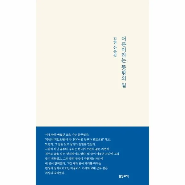이노플리아 어른이라는 뜻밖의 일, One color | One Size@1