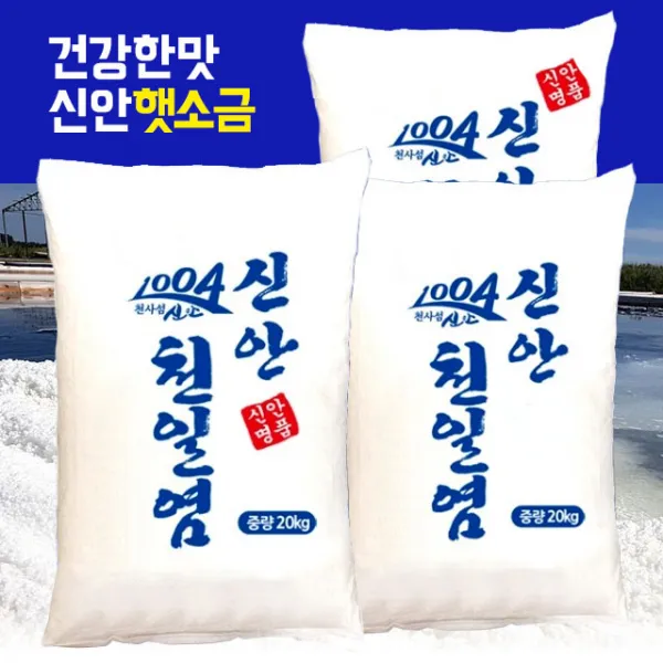 신안 천일염 김장소금 20kg 2016년 간수빠진소금, 1박스