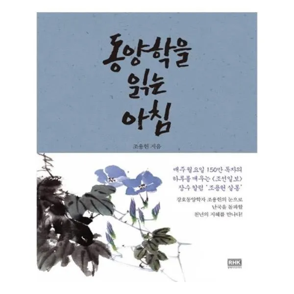유니오니아시아 동양학을 읽는 아침