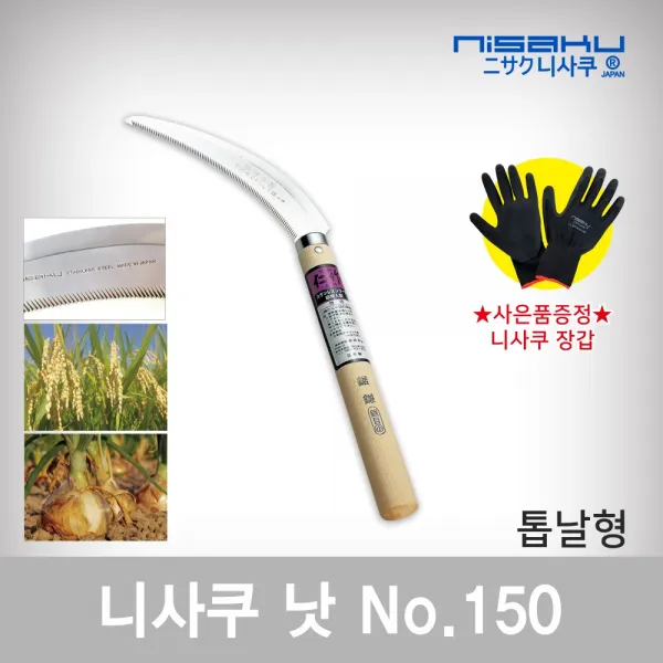 니사쿠 낫, 150번