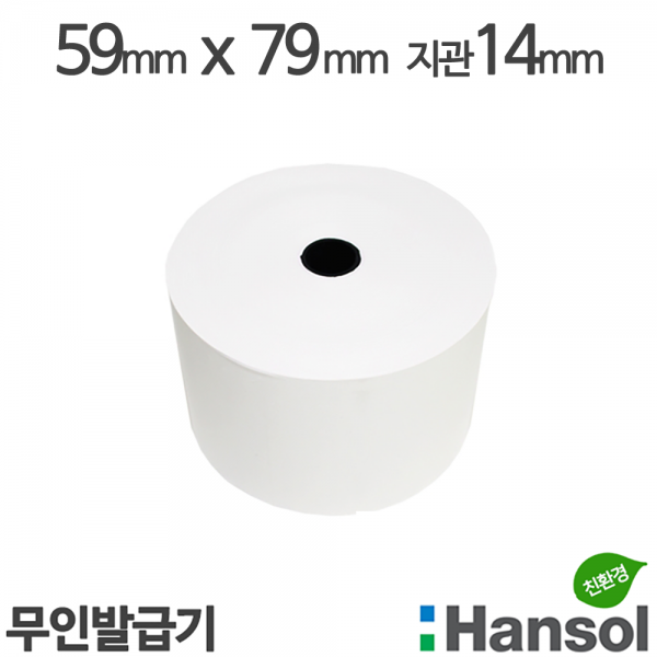 감열지 59x79 지관 14mm 50롤 무인발급기