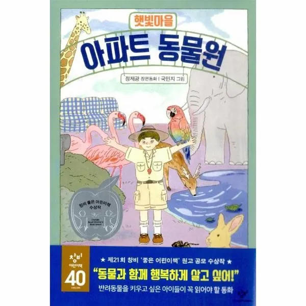 이노플리아 아파트 동물원 햇빛마을 288 창비아동문고, One color | One Size@1