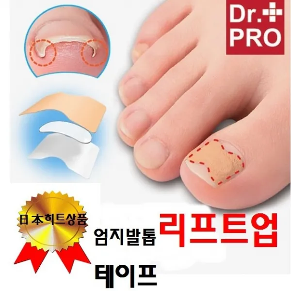 [일본히트정품] 3중구조 엄지발톱 리프트업 테이프 내성발톱테이프, 60매