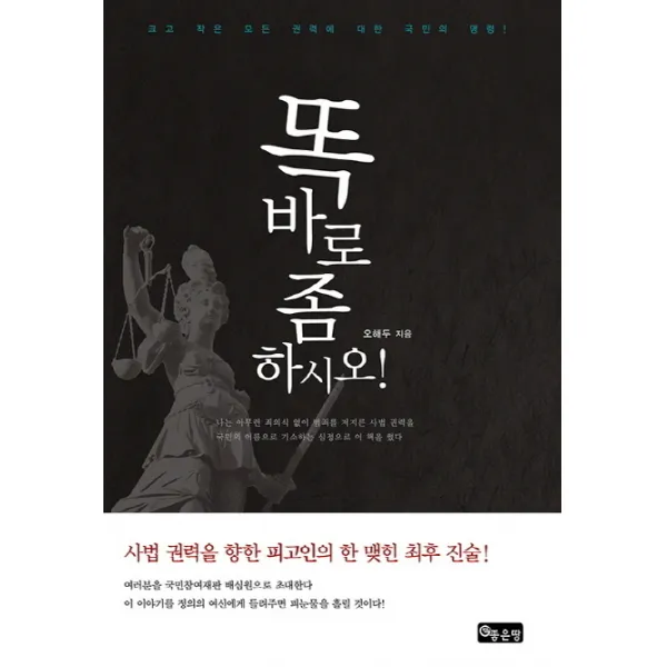 똑바로 좀 하시오, 좋은땅
