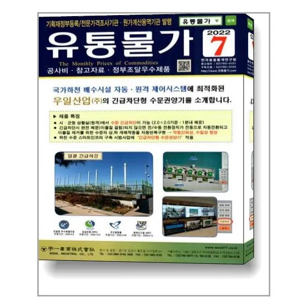 유통물가 2022 7월호