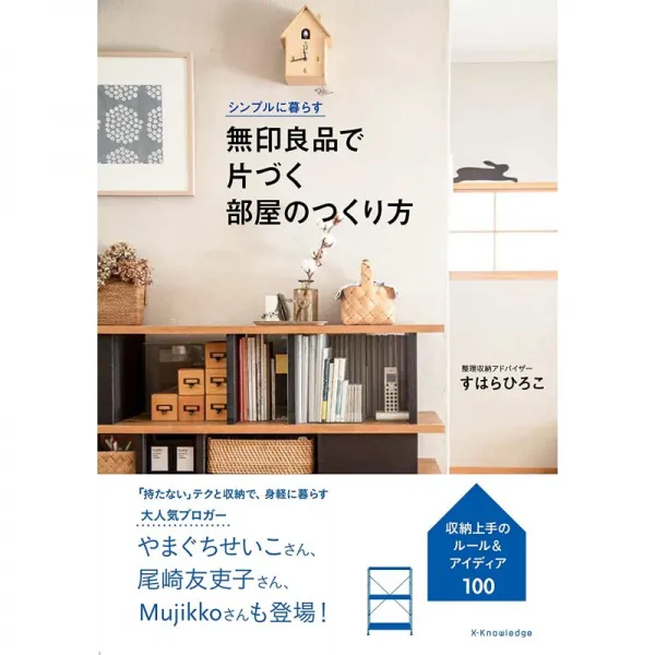 심플하게 사는 무인 양행에서 정리되다 방 만드는 방법