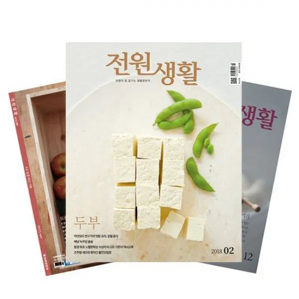 월간잡지 전원생활 1년 정기구독, 11월호