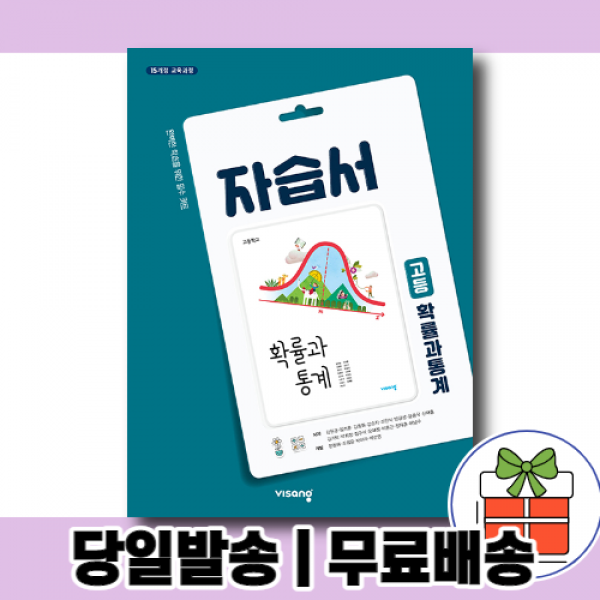 22년 비상교육 확통 확률과 통계 자습서 (김원경) 고등 수학 내신/시험대비