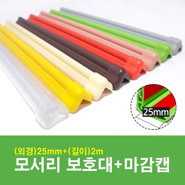 문인테크 모서리보호대+마감캡 25mm*2m, 01.회색(25mm*2000mm), 1개