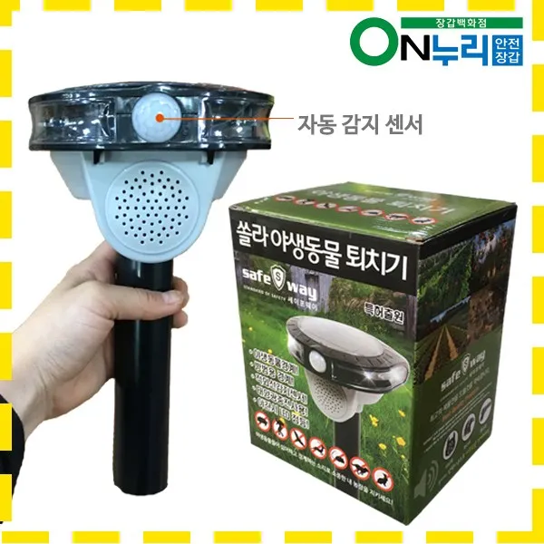 세이프웨이 safeway 태양열 야생동물퇴치기 고라니 멧돼지 퇴치, 쏠라태양열야생동물퇴치기