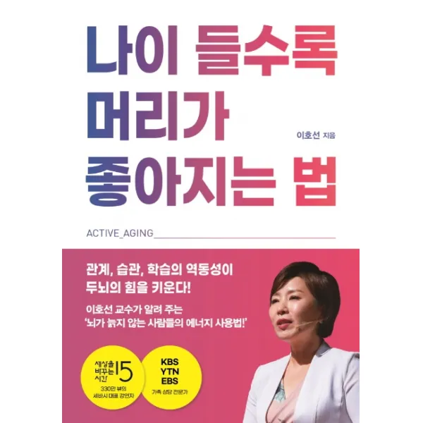 나이 들수록 머리가 좋아지는 법:중년 이후 뇌기능에 대한 반전 홍성사