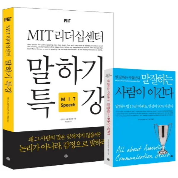 MIT 리더십센터 말하기 특강:논리가 아니라 감정으로 말하라!, 예문