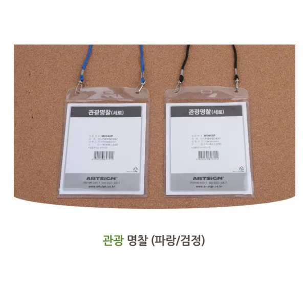 투명 PVC 비닐형 목걸이 명찰 회사 단체 관광 여행 행사 워크숍 참석자 명찰 출입증, 01 / 옵션_파랑