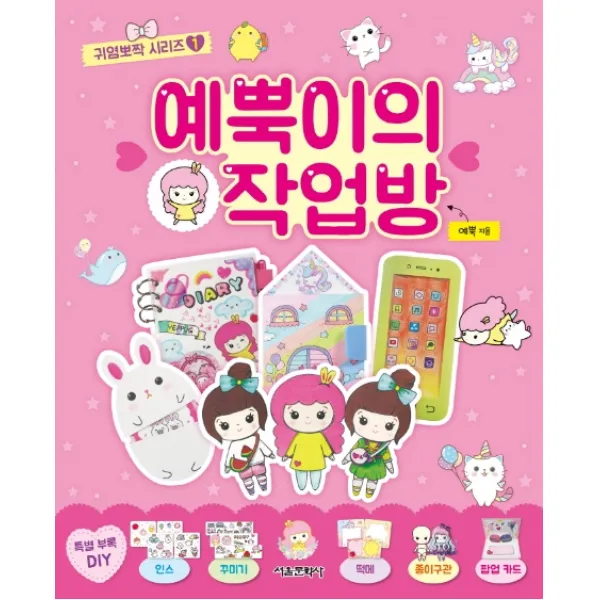 예뿍이의 작업방 서울문화사
